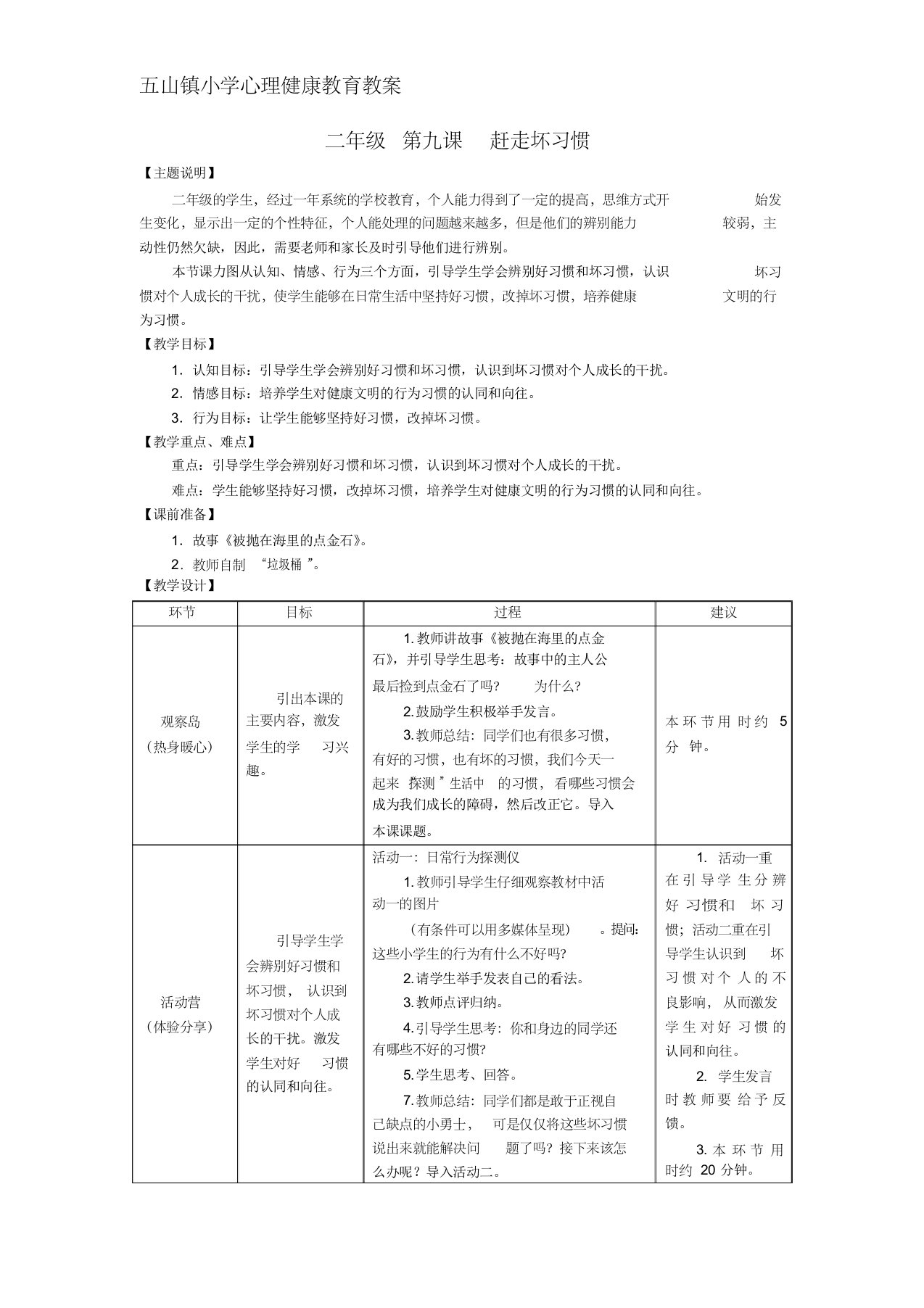 二年级第九课赶走坏习惯2