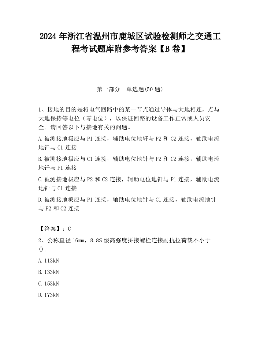 2024年浙江省温州市鹿城区试验检测师之交通工程考试题库附参考答案【B卷】