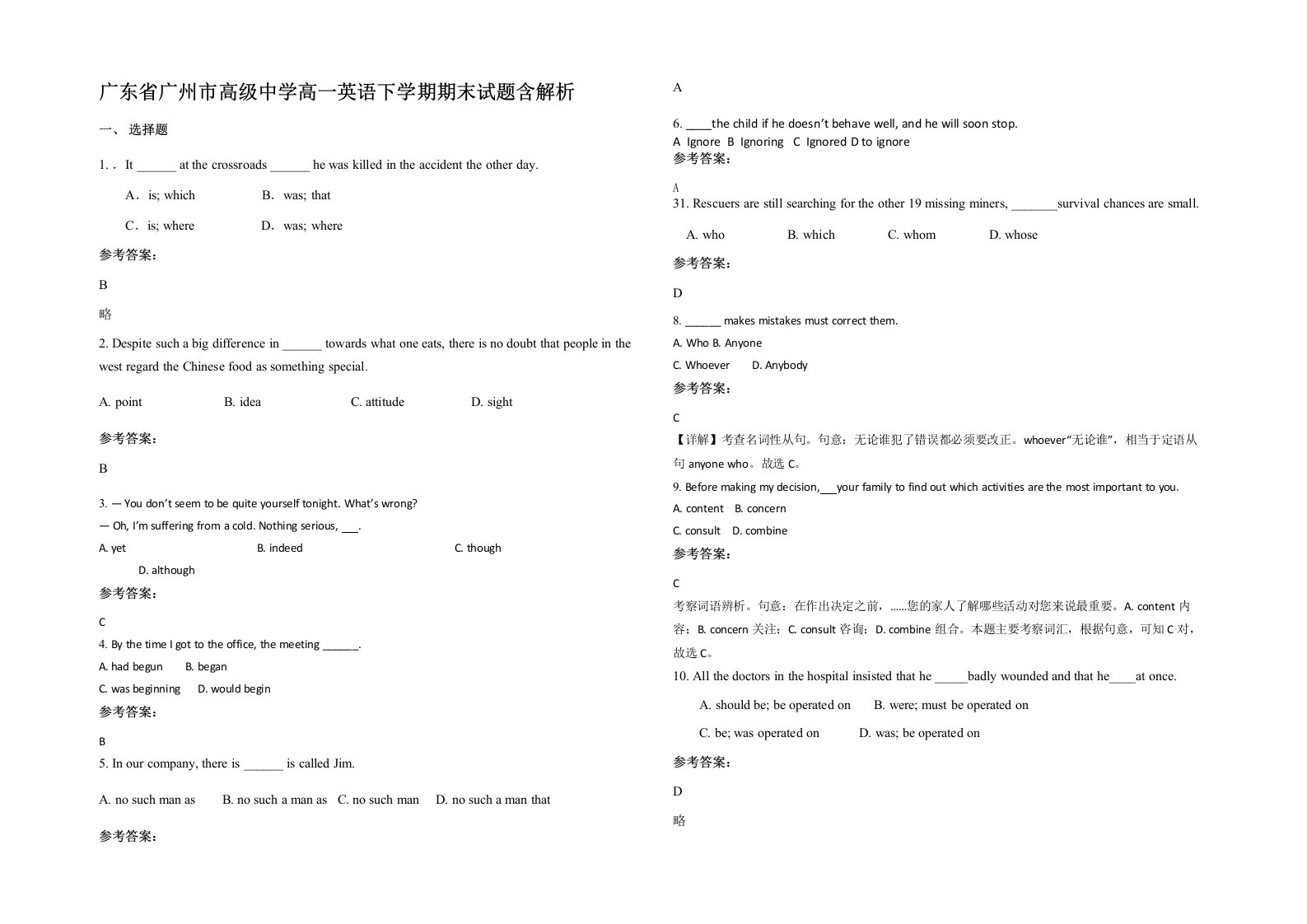 广东省广州市高级中学高一英语下学期期末试题含解析