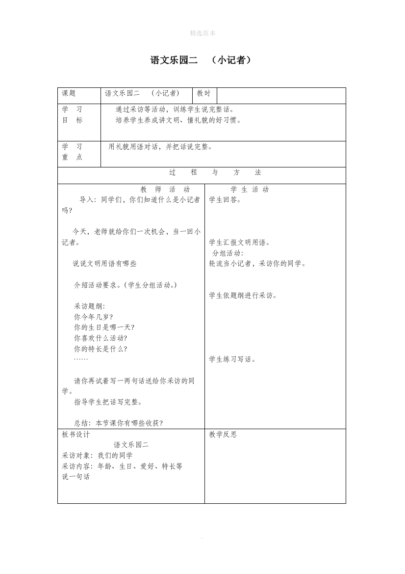 一年级语文下册语文乐园二小记者教案语文A版