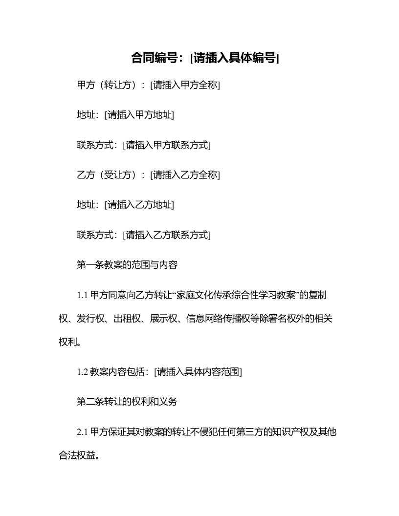 家庭文化传承综合性学习教案