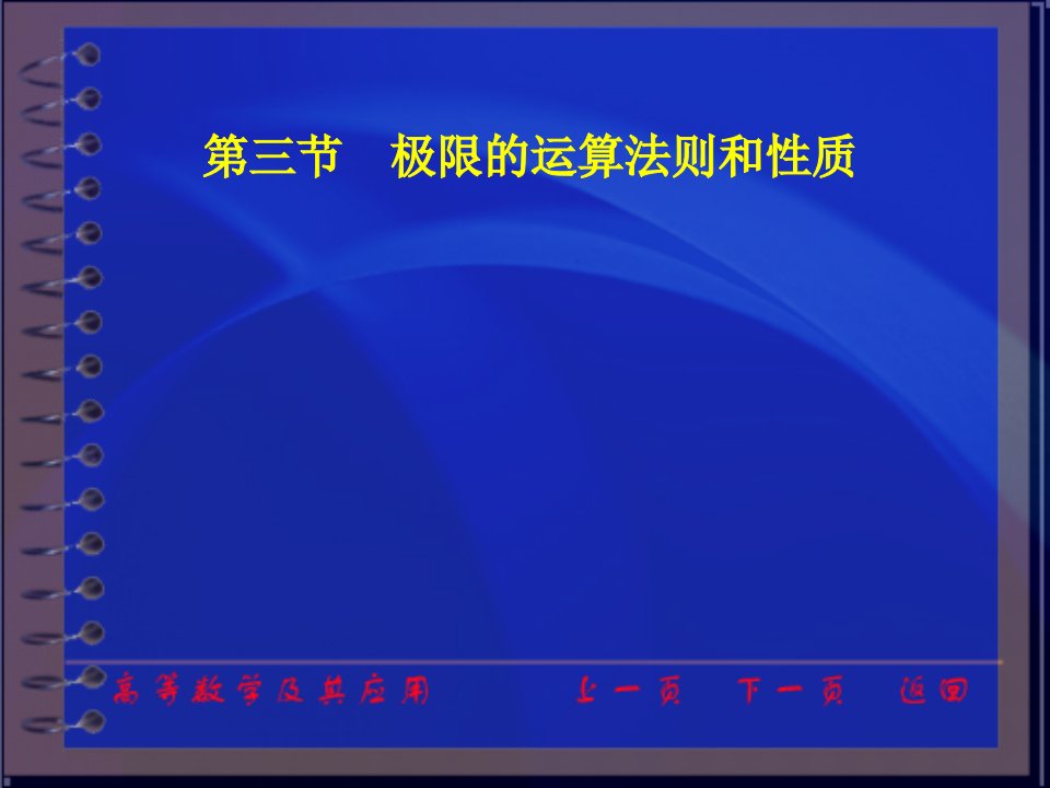 高等数学及其应用电子教案第二版同济大学数学系ch13