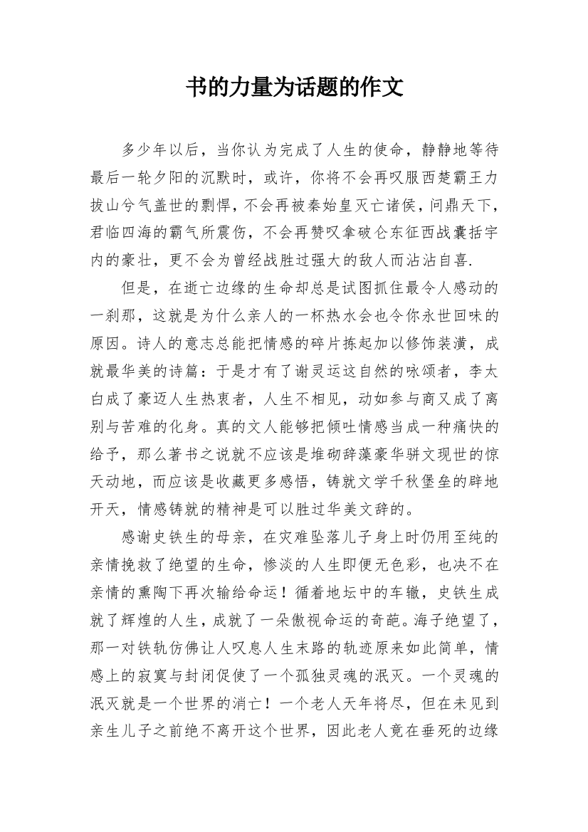 书的力量为话题的作文