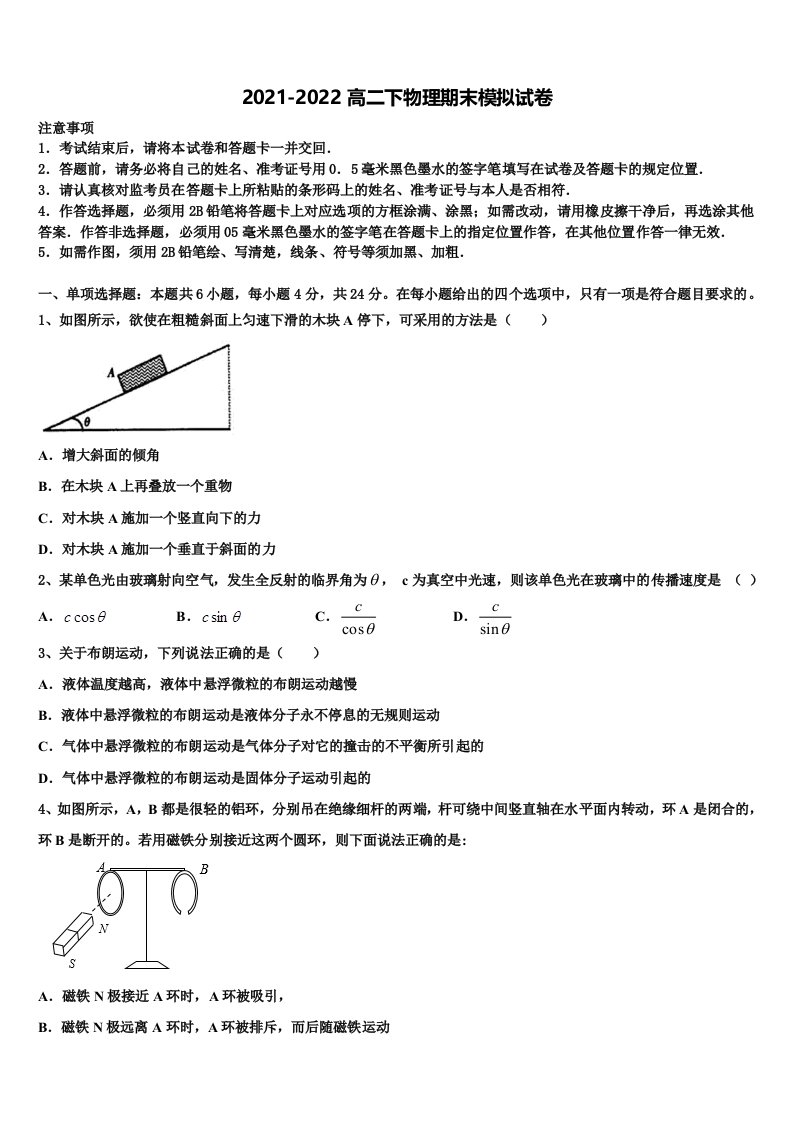 2022届乐山市重点中学物理高二第二学期期末学业质量监测模拟试题含解析