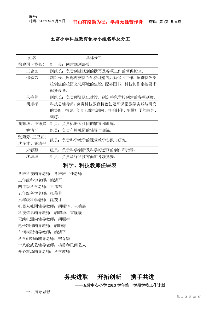 创科技特色学校各类制度,规划doc