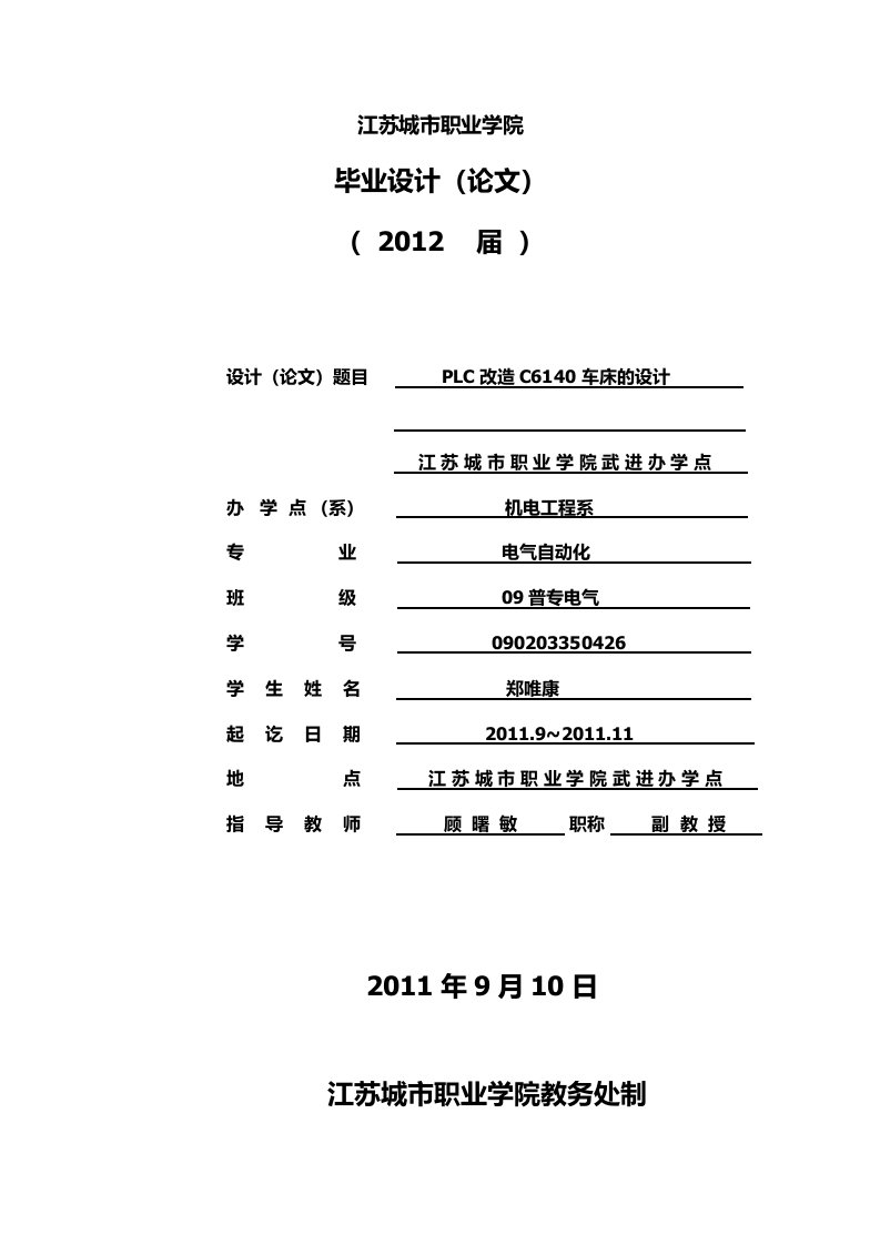 PLC改造C6140车床的设计