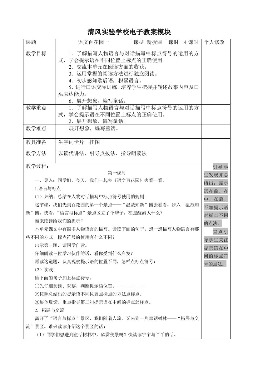 【小学中学教育精选】百花园一