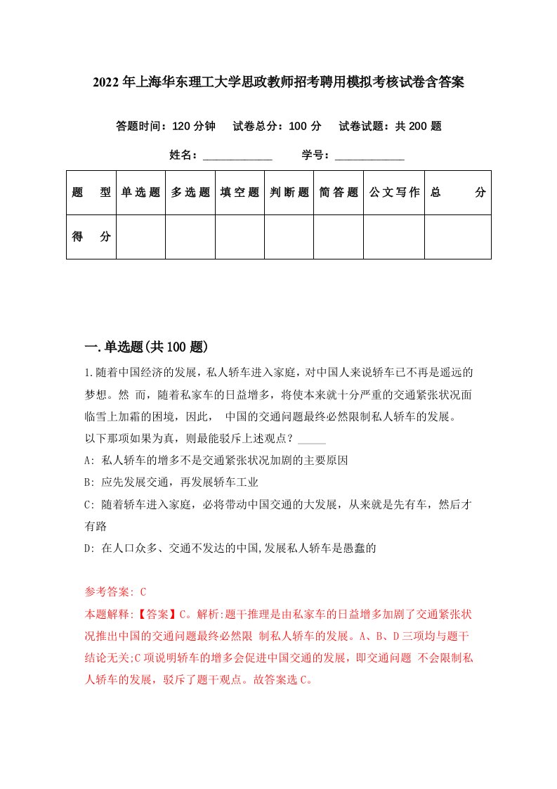 2022年上海华东理工大学思政教师招考聘用模拟考核试卷含答案4