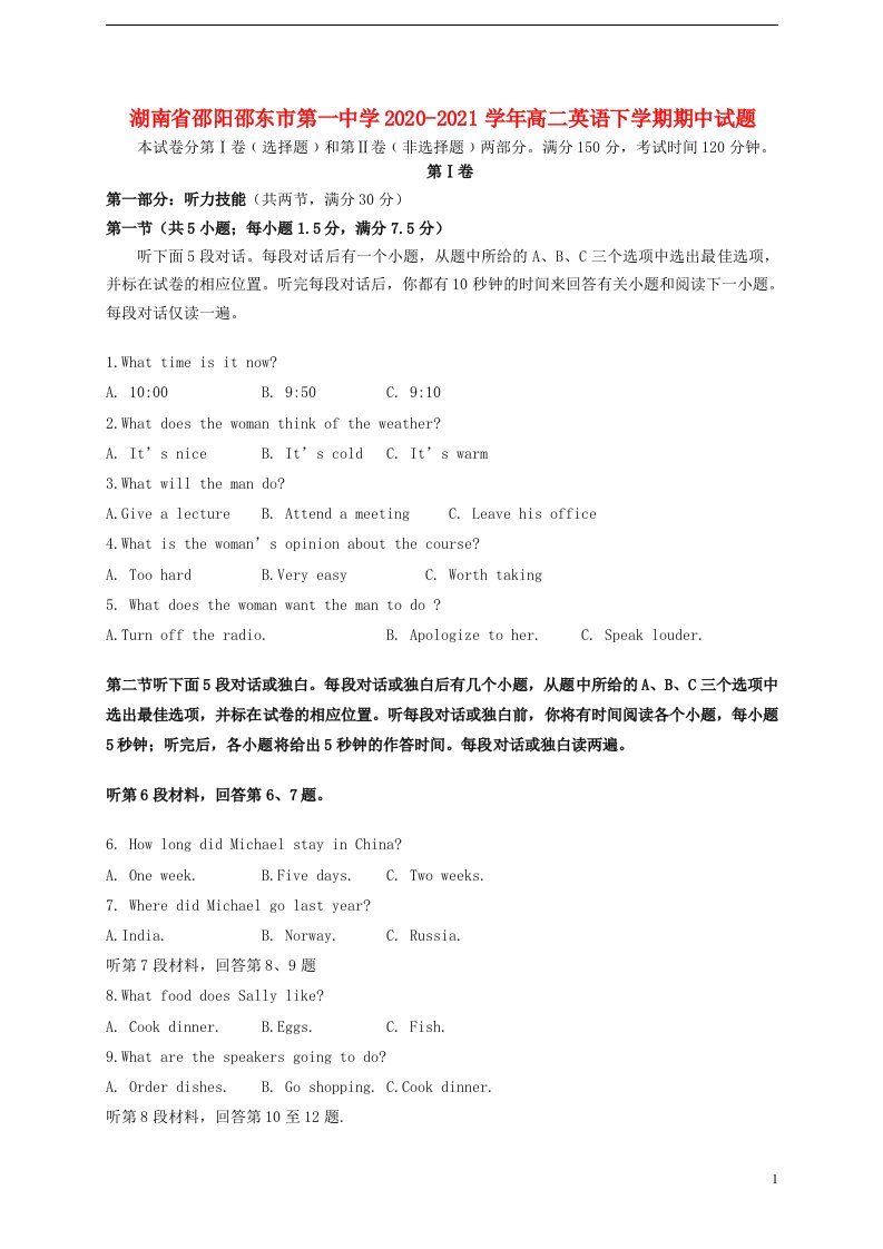 湖南省邵阳邵东市第一中学2020_2021学年高二英语下学期期中试题202105070370