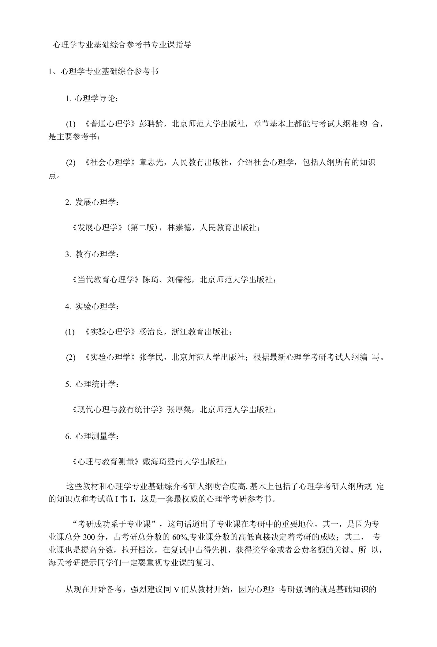 新祥旭考研心理学专业基础综合参考书专业课指导考研真题经验考研辅导班