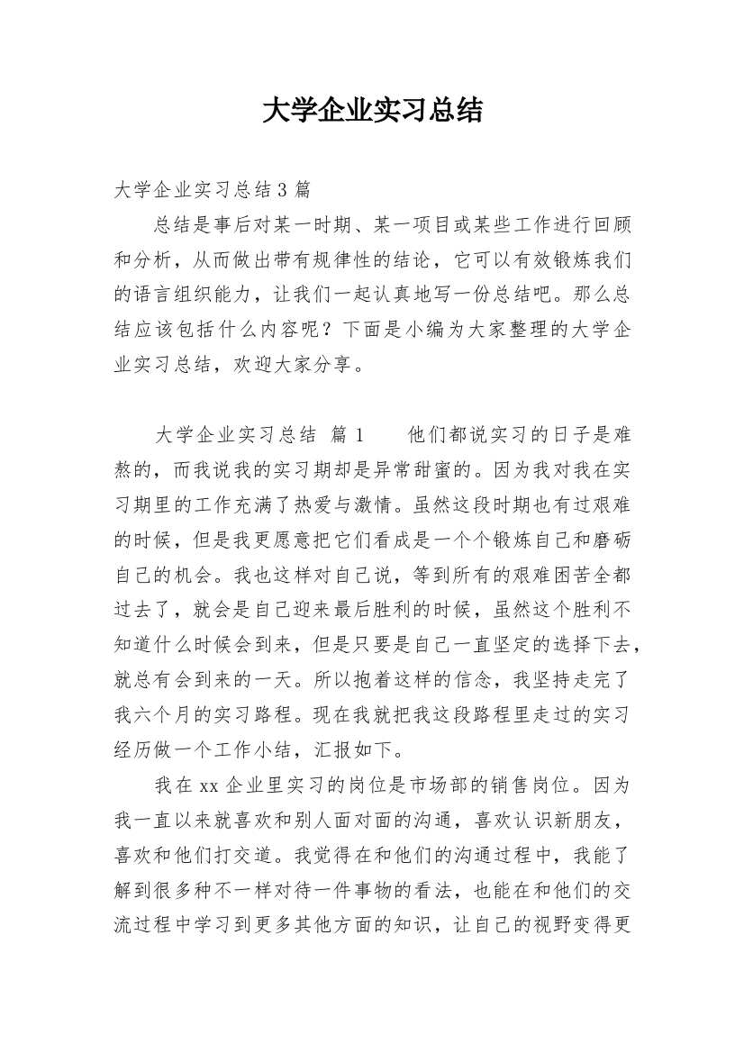 大学企业实习总结_3