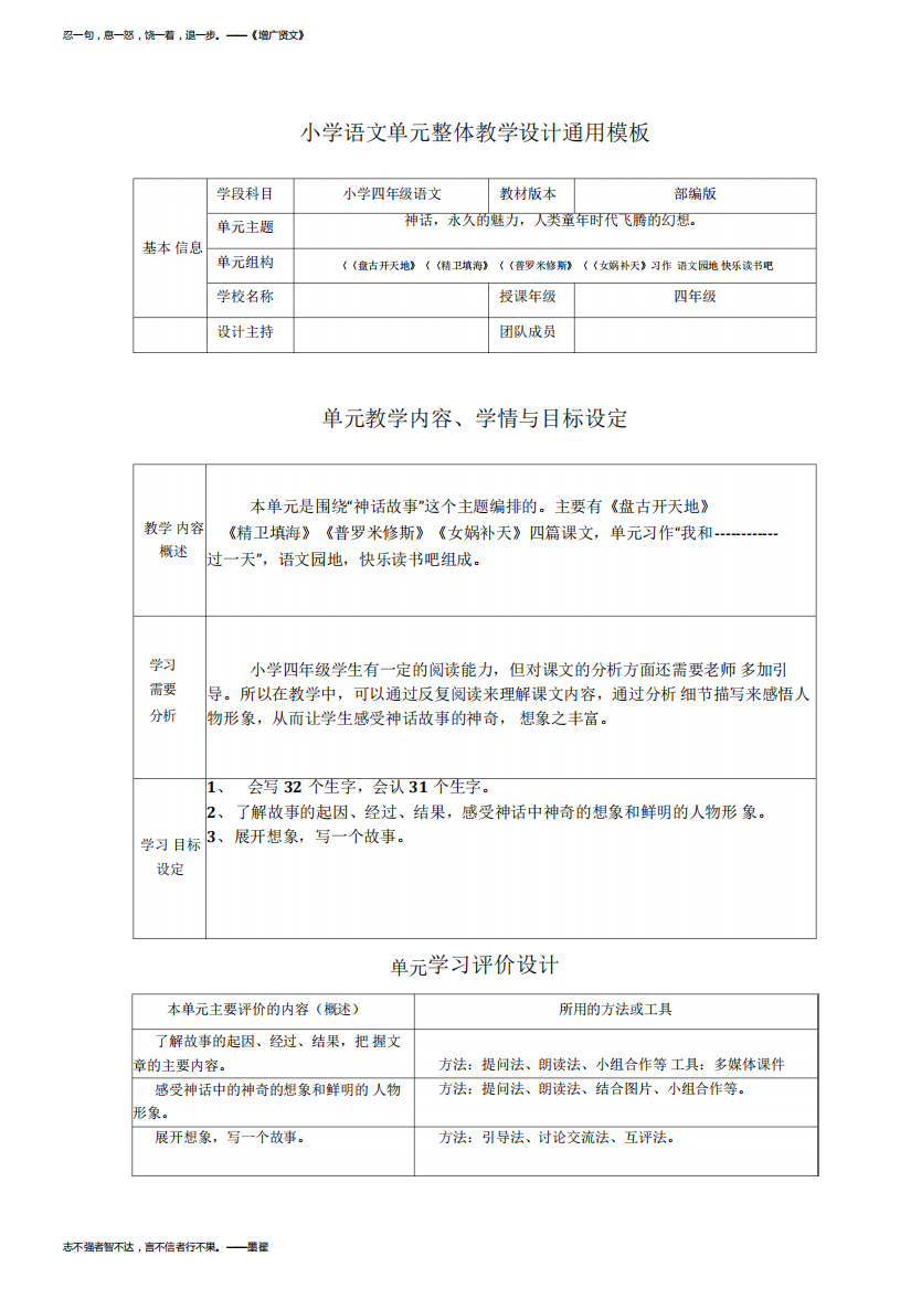 部编版小学四年级语文第四单元《盘古开天地》《精卫填海》《普罗米修斯》《女娲补天》整体教学设计