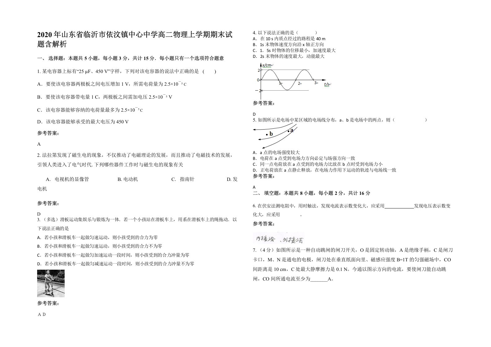 2020年山东省临沂市依汶镇中心中学高二物理上学期期末试题含解析