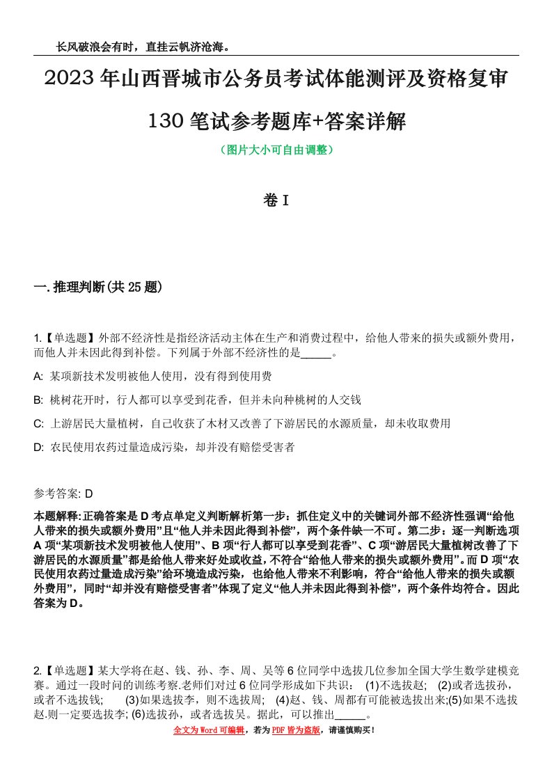 2023年山西晋城市公务员考试体能测评及资格复审130笔试参考题库+答案详解