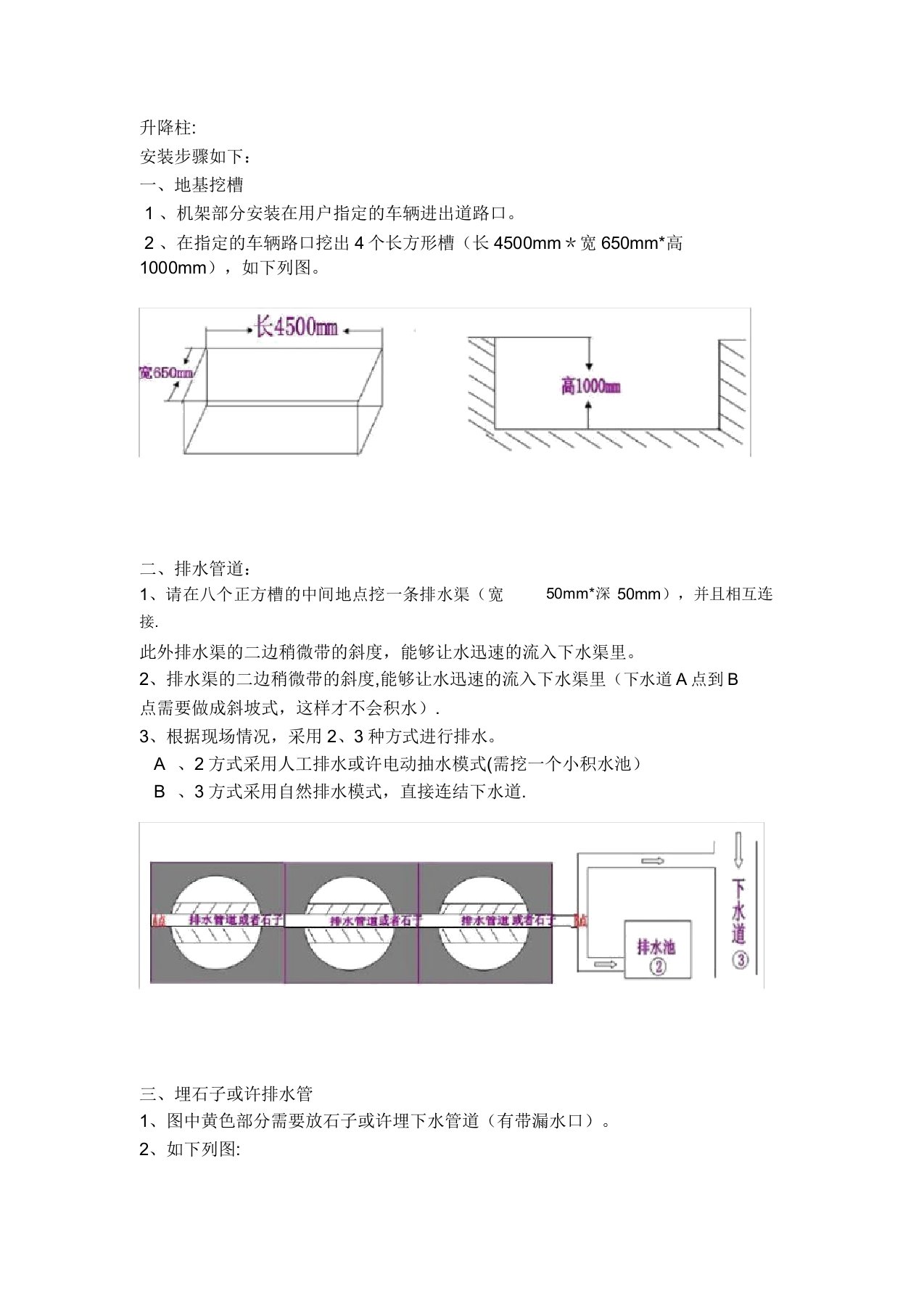 升降柱安装步骤