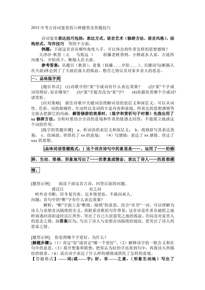 初中语文中考古诗词鉴赏的六种题型及答题技巧