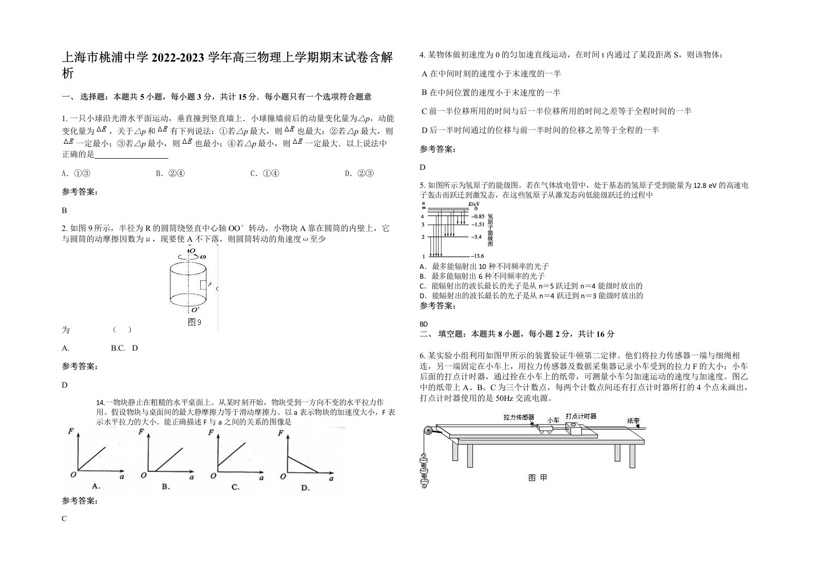 上海市桃浦中学2022-2023学年高三物理上学期期末试卷含解析