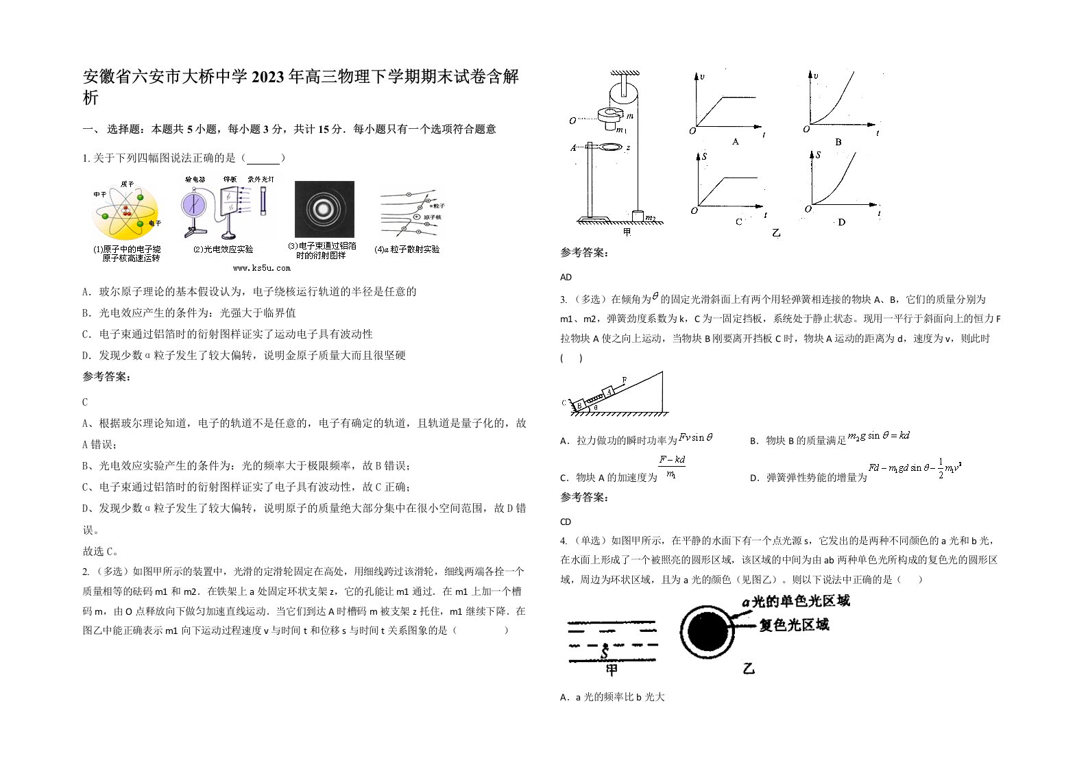 安徽省六安市大桥中学2023年高三物理下学期期末试卷含解析