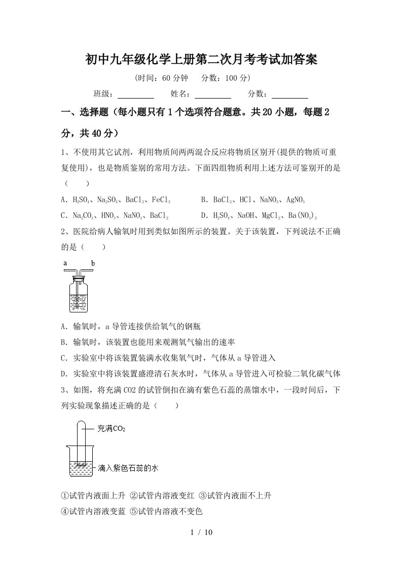 初中九年级化学上册第二次月考考试加答案