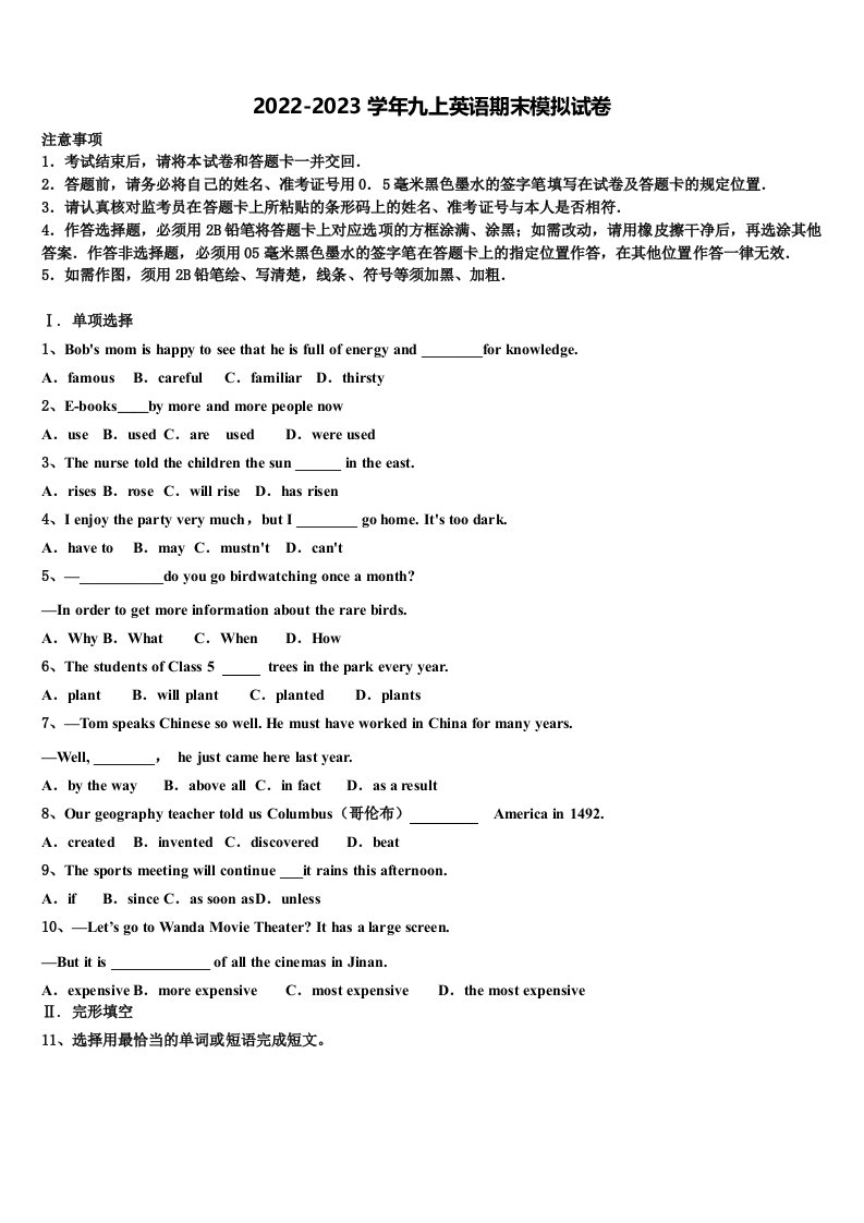 2022年四川省泸州市龙马潭区金龙中学九年级英语第一学期期末达标检测模拟试题含解析