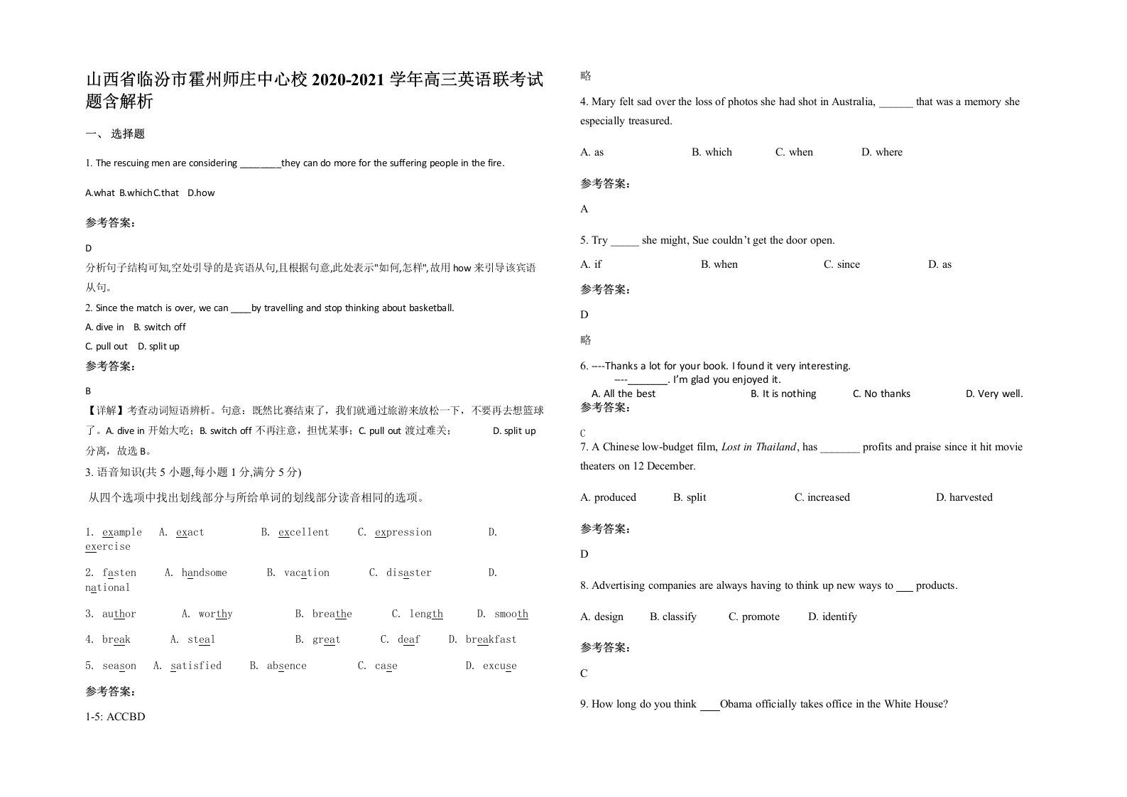 山西省临汾市霍州师庄中心校2020-2021学年高三英语联考试题含解析