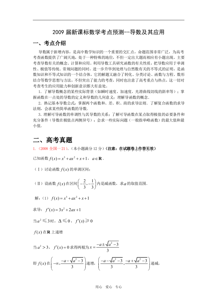 2009届新课标数学考点预测--导数及其应用