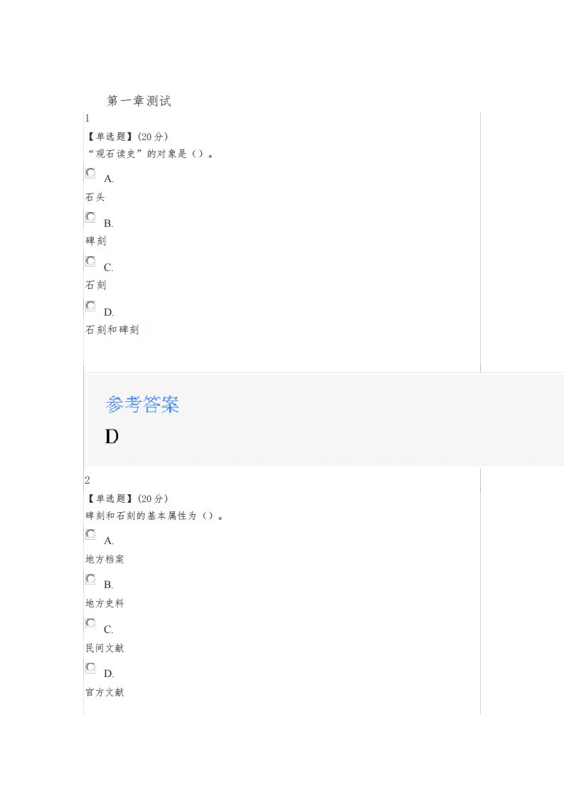 2020年智慧树知道网课《观石读史》课后章节测试满分答案