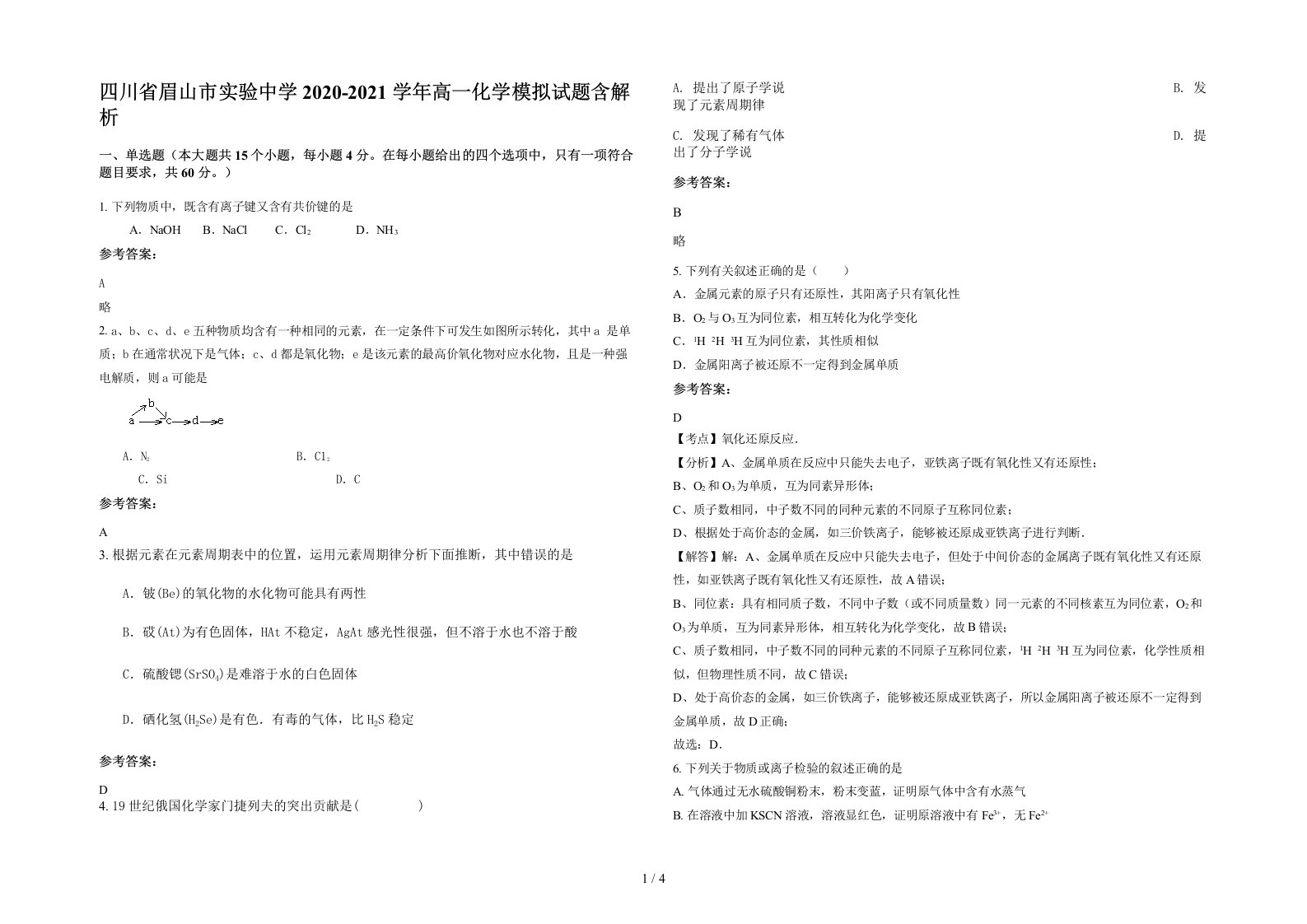 四川省眉山市实验中学2020-2021学年高一化学模拟试题含解析