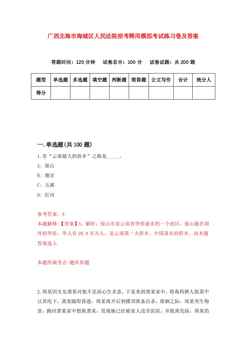 广西北海市海城区人民法院招考聘用模拟考试练习卷及答案第4期