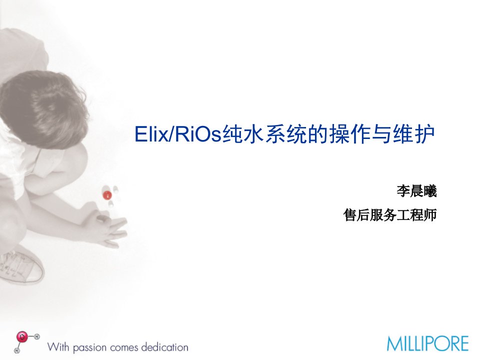 Elix5纯水机操作维护