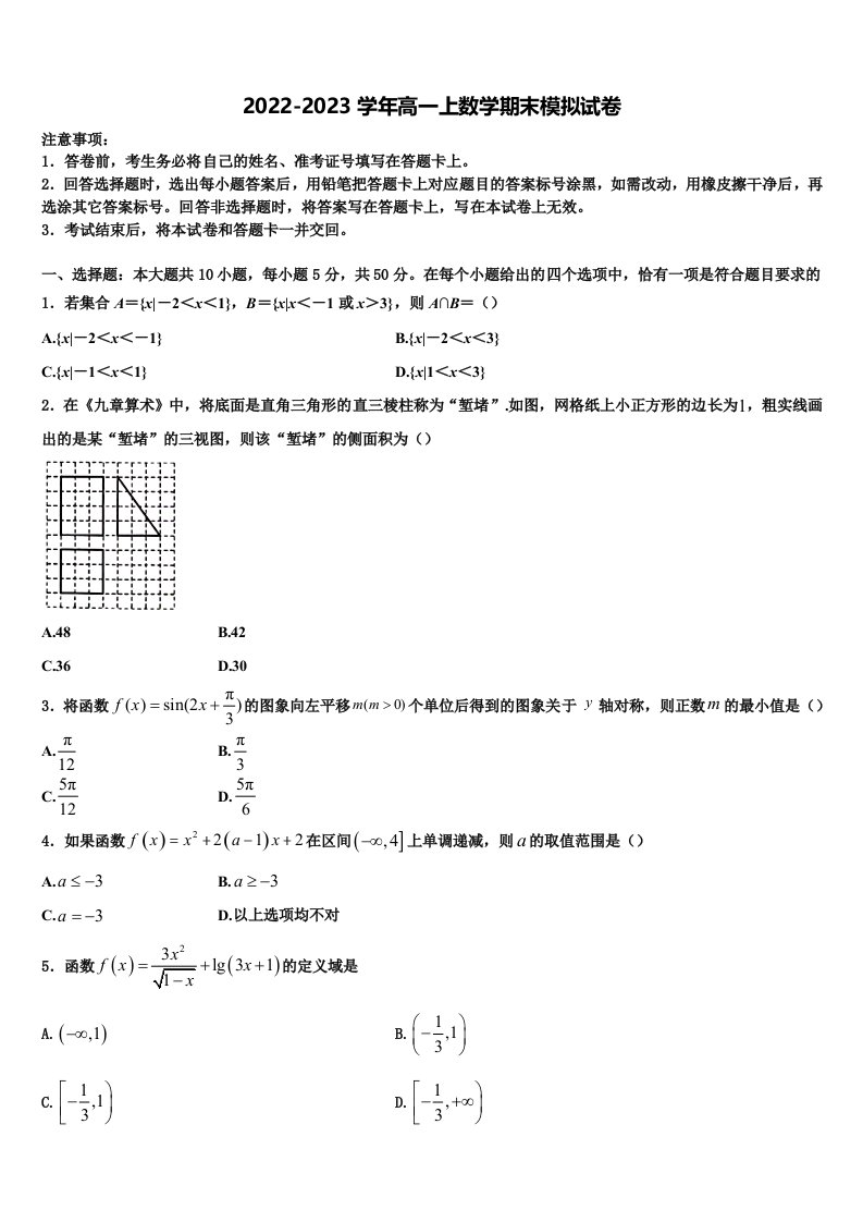 湖北省襄阳东风中学2022年高一上数学期末检测模拟试题含解析