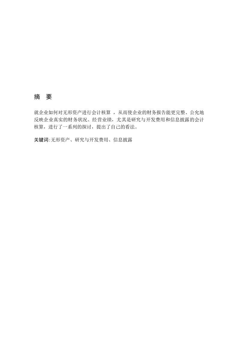 新会计准则下企业无形资产的核算