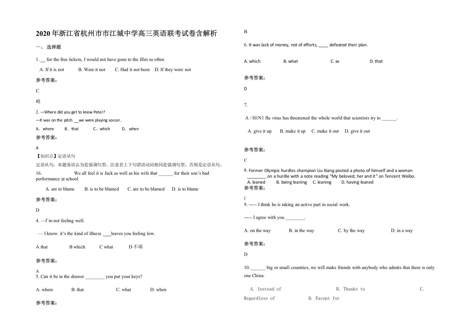 2020年浙江省杭州市市江城中学高三英语联考试卷含解析