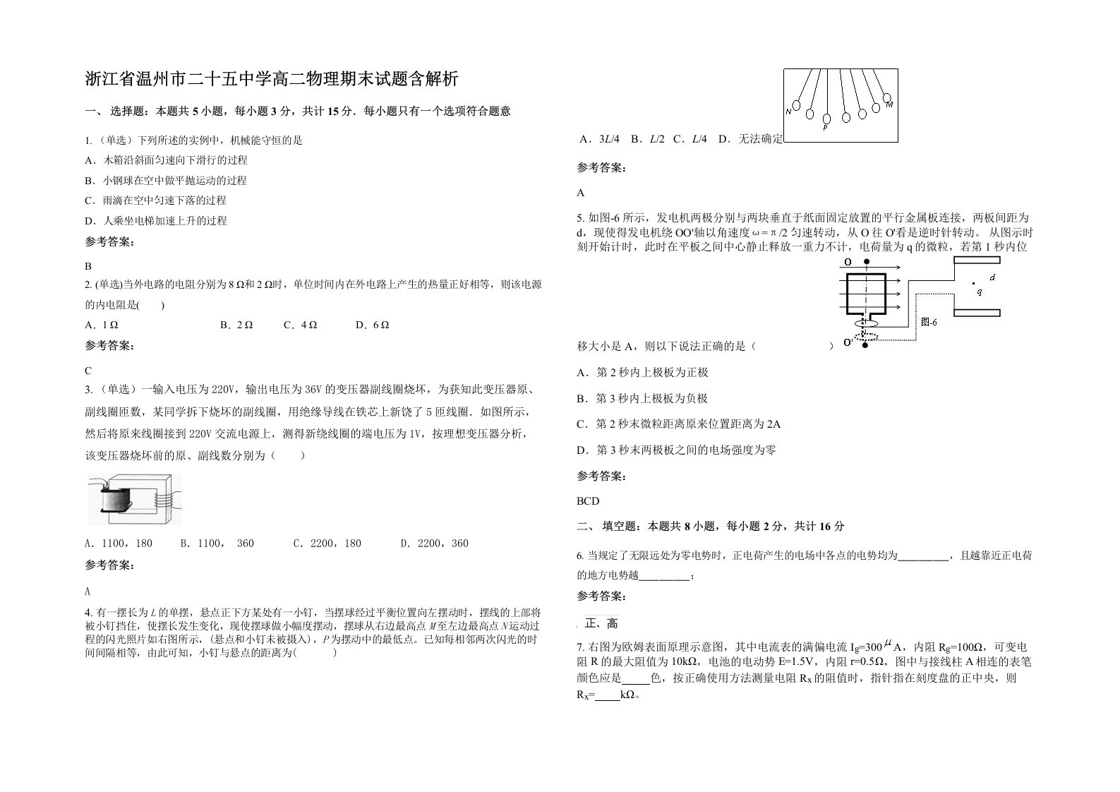 浙江省温州市二十五中学高二物理期末试题含解析