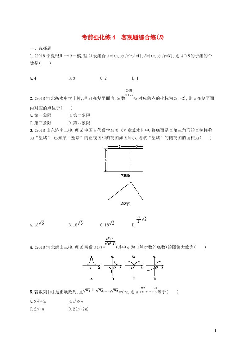 高考数学大二轮复习