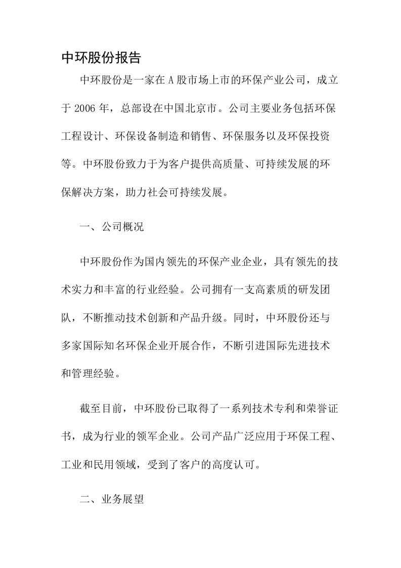 中环股份报告