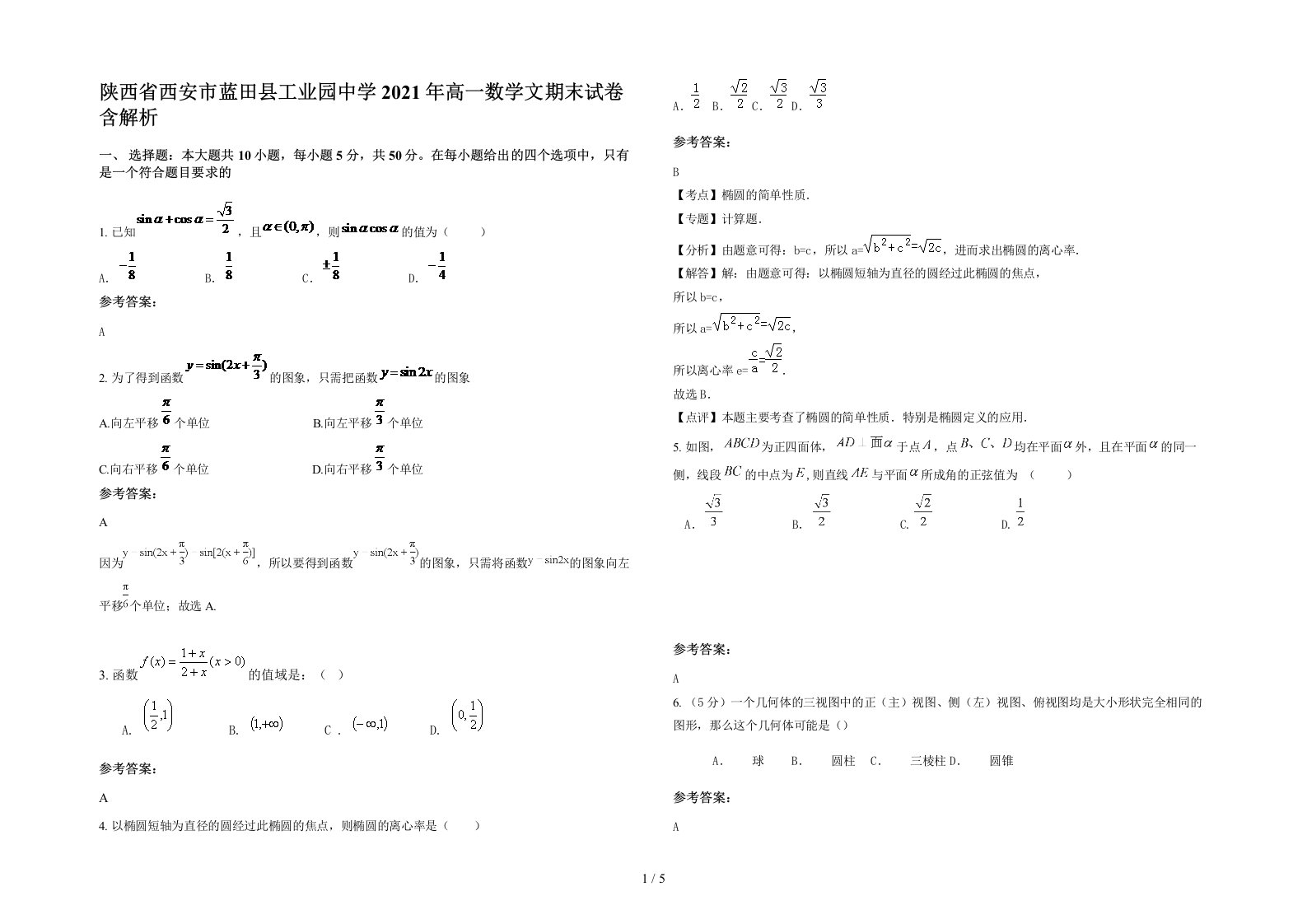 陕西省西安市蓝田县工业园中学2021年高一数学文期末试卷含解析