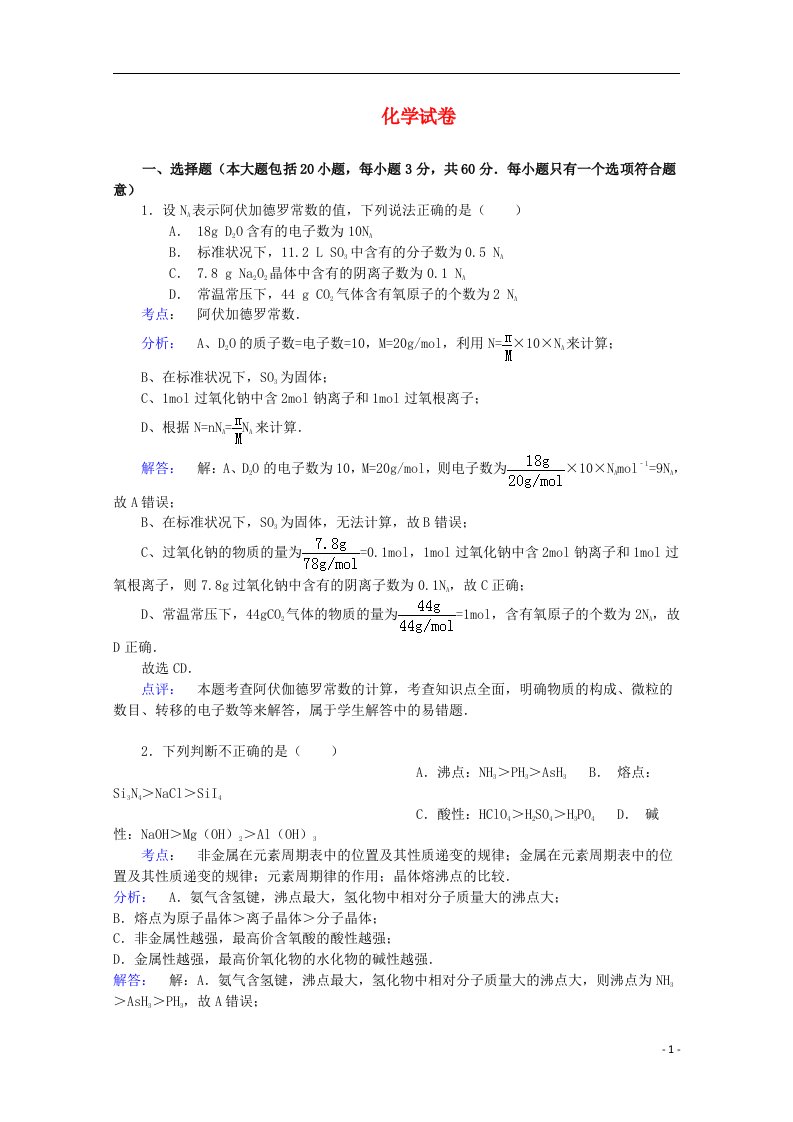 河南省濮阳市综合高中高三化学上学期期中试题