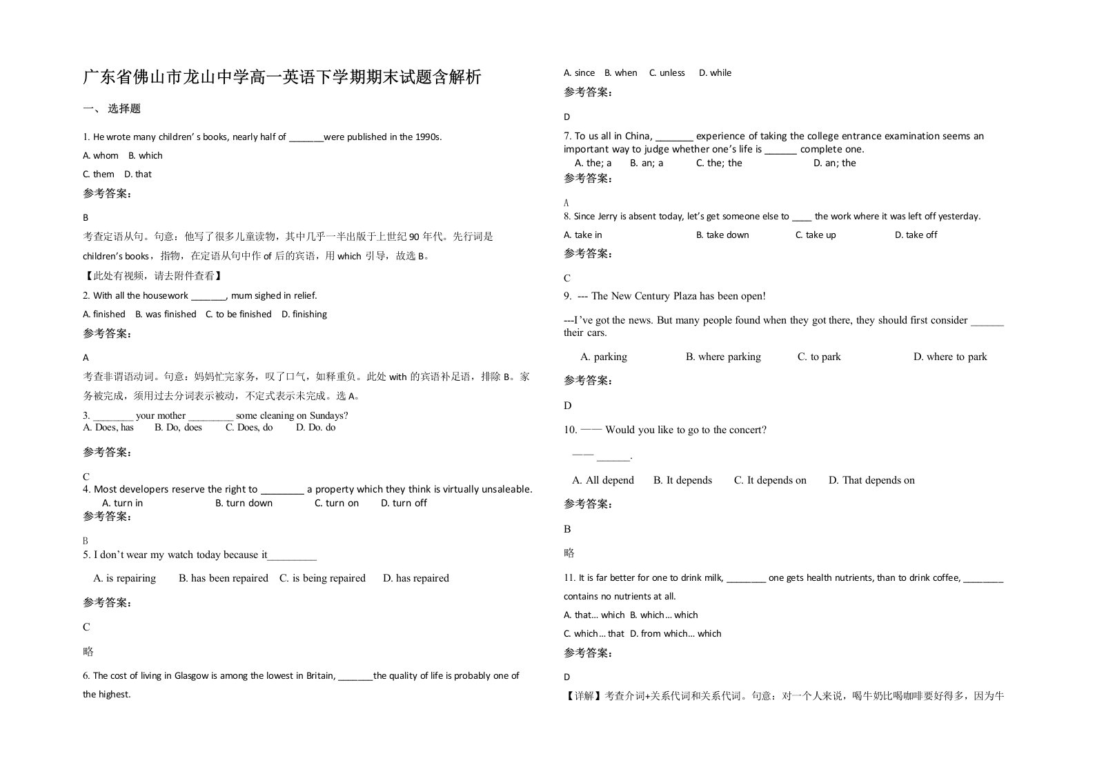 广东省佛山市龙山中学高一英语下学期期末试题含解析