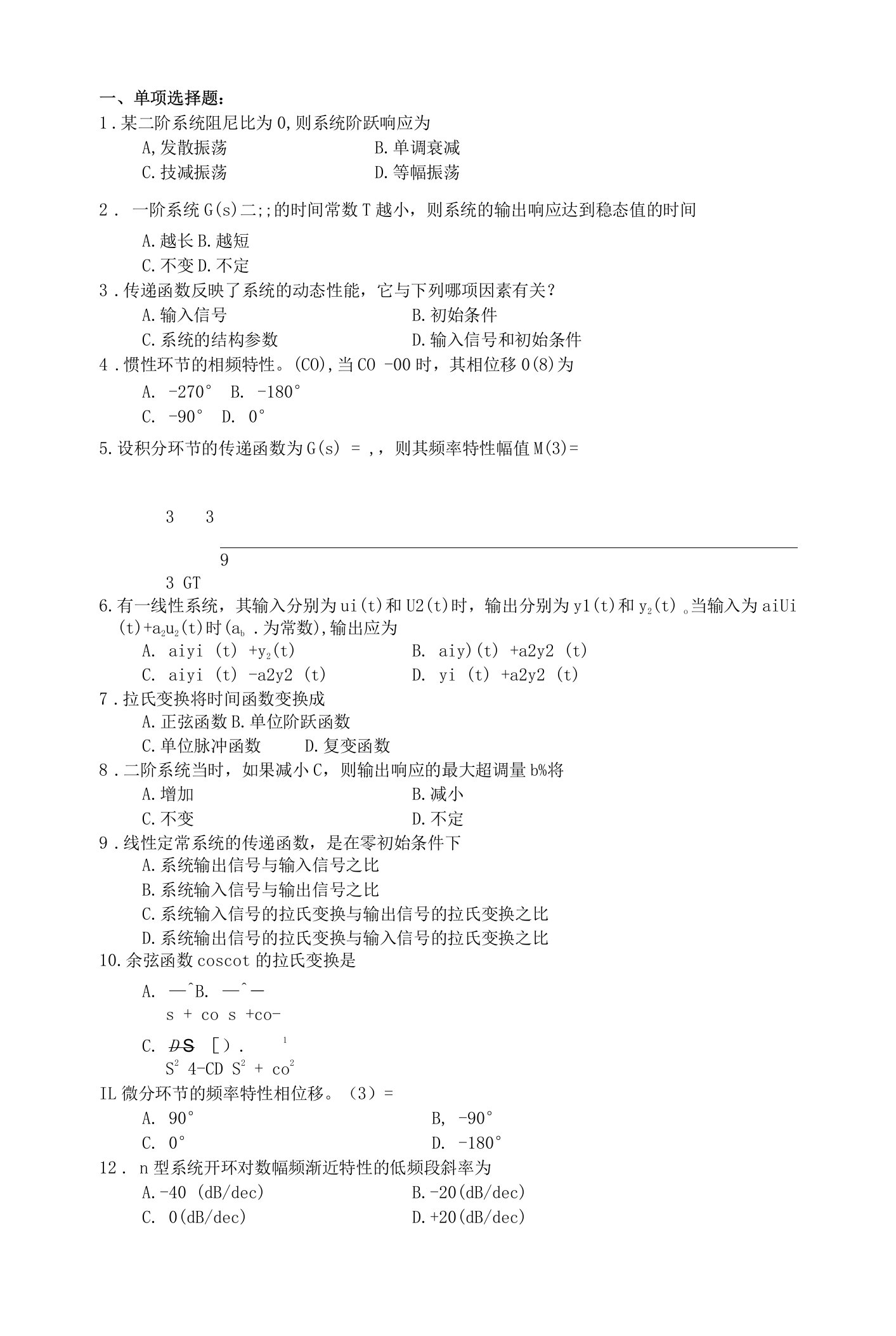 3机械控制工程基础复习题及参考答案