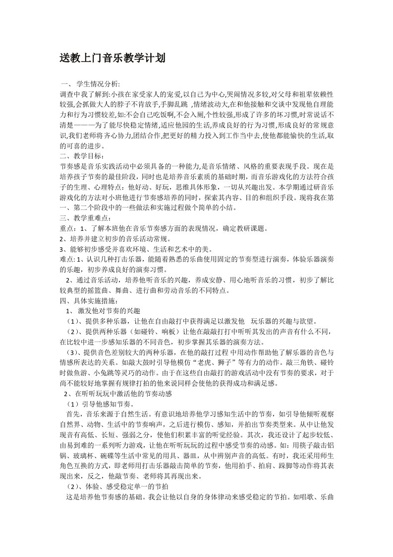 送教上门计划教案