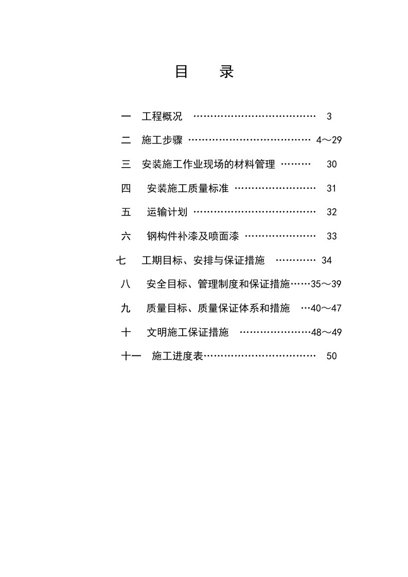 某项目钢结构吊装方案含塔吊CA