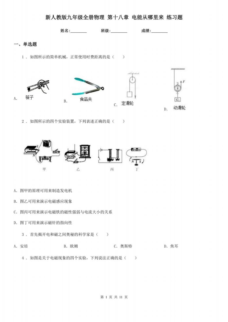 新人教版九年级全册物理