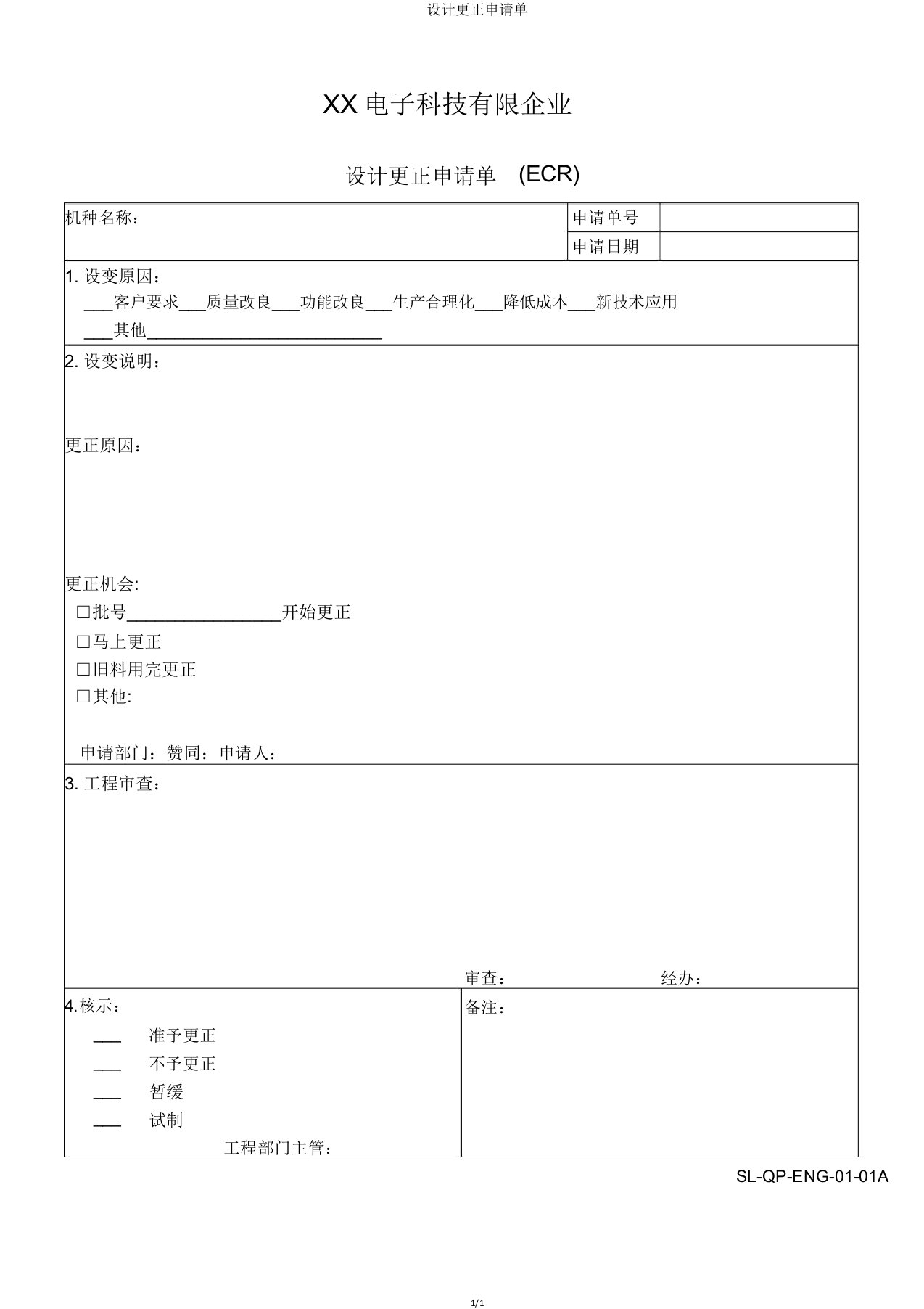 设计变更申请单