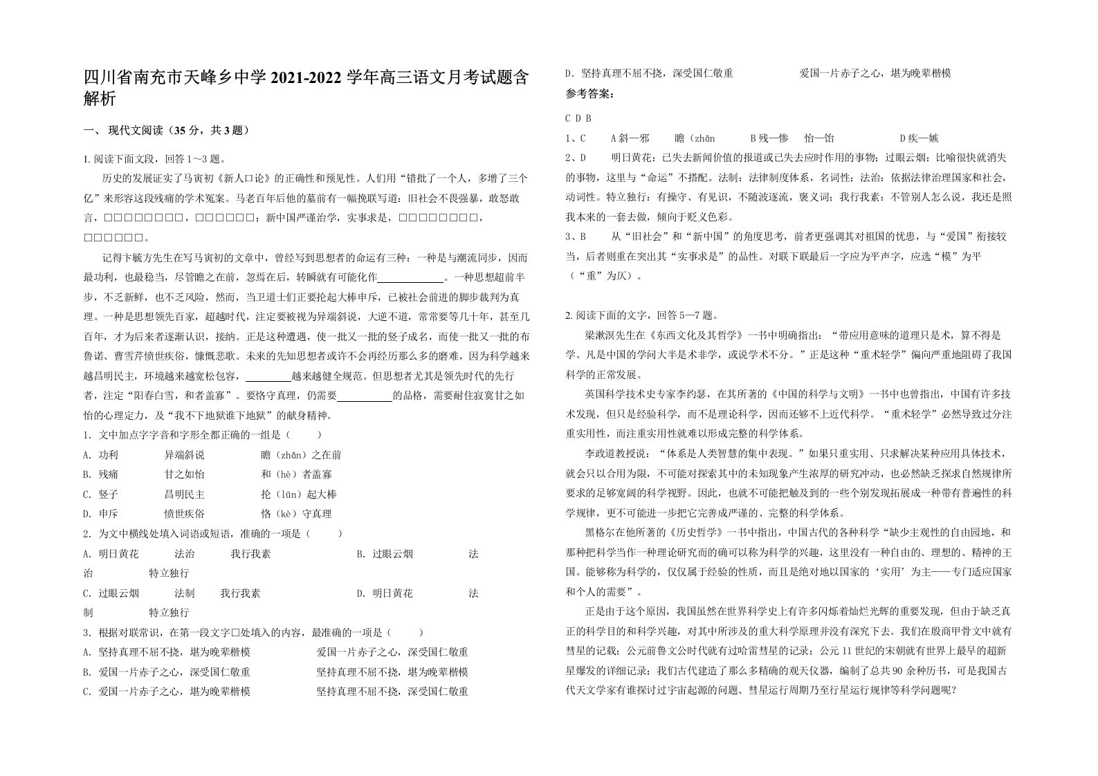 四川省南充市天峰乡中学2021-2022学年高三语文月考试题含解析