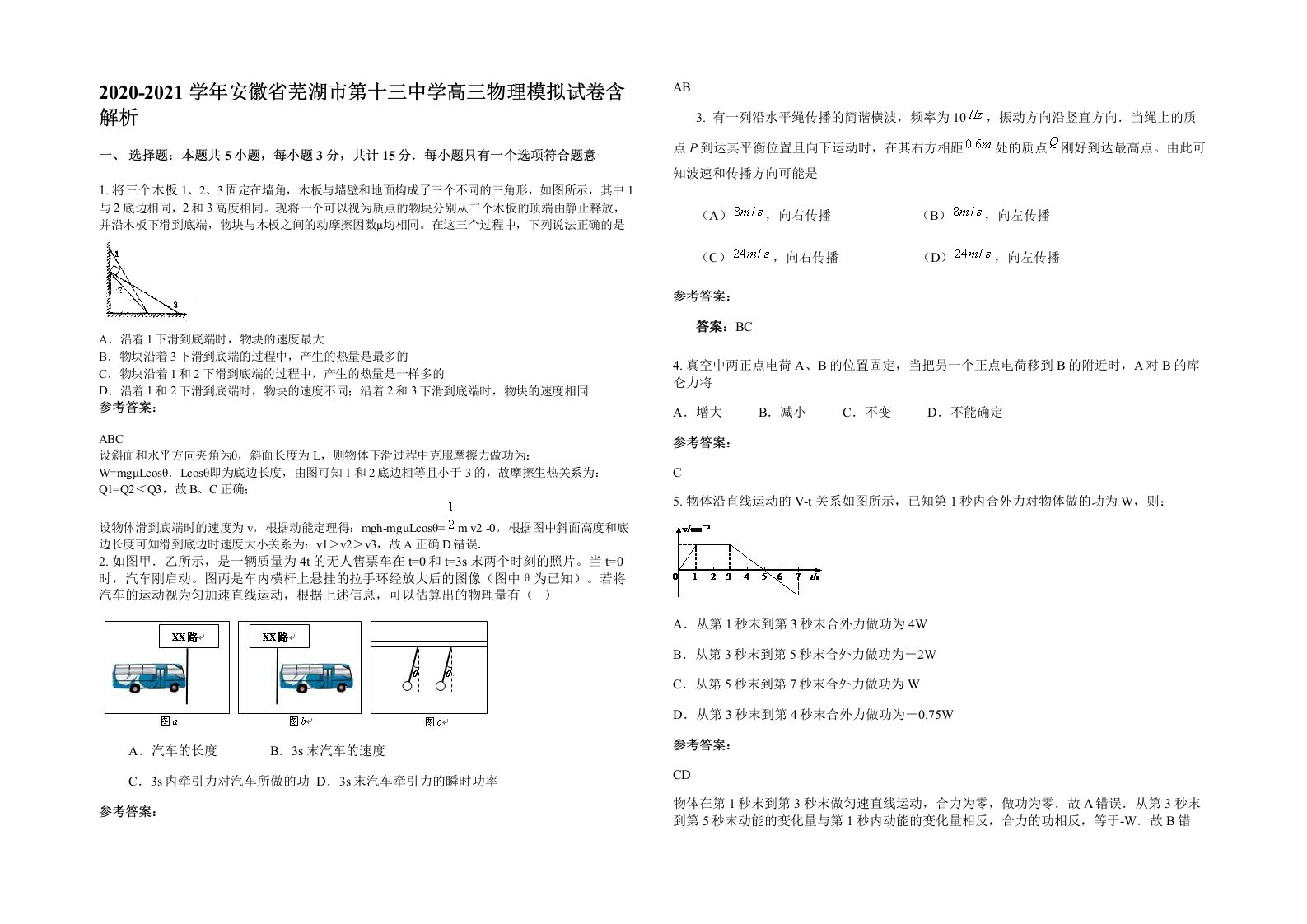 2020-2021学年安徽省芜湖市第十三中学高三物理模拟试卷含解析