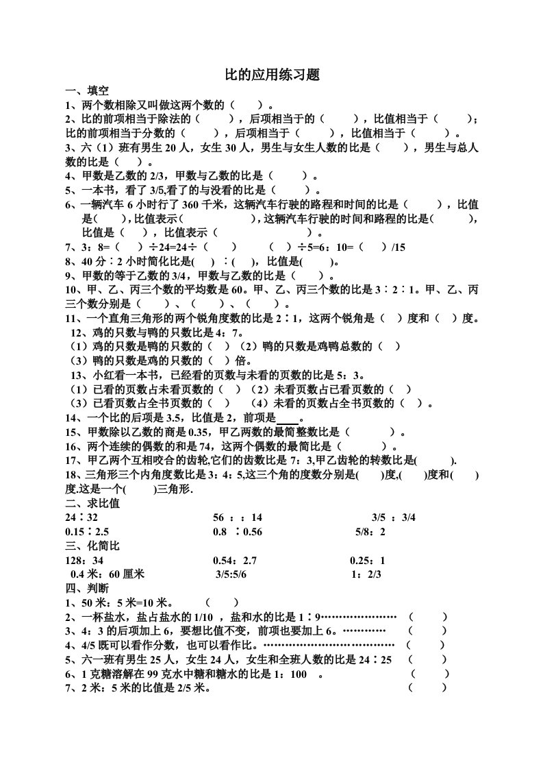 比和比例的应用练习题