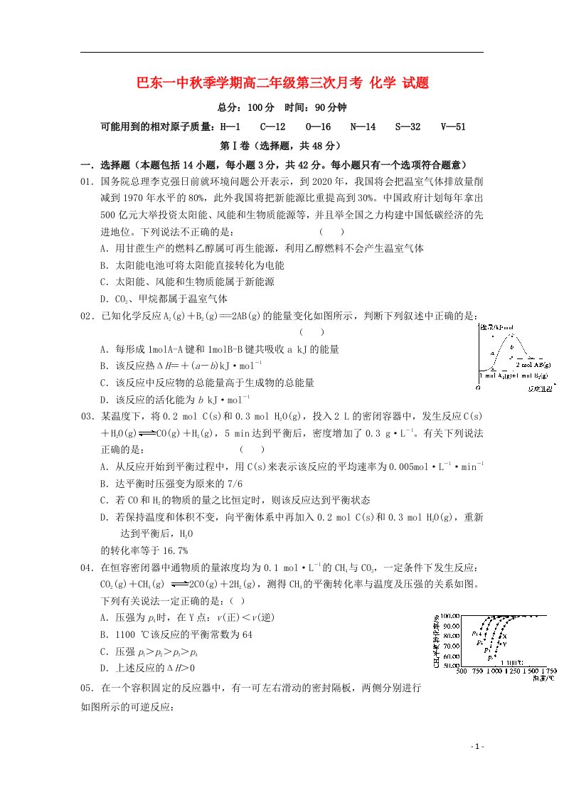 湖北省巴东一中高二化学上学期第三次月考试题（无答案）