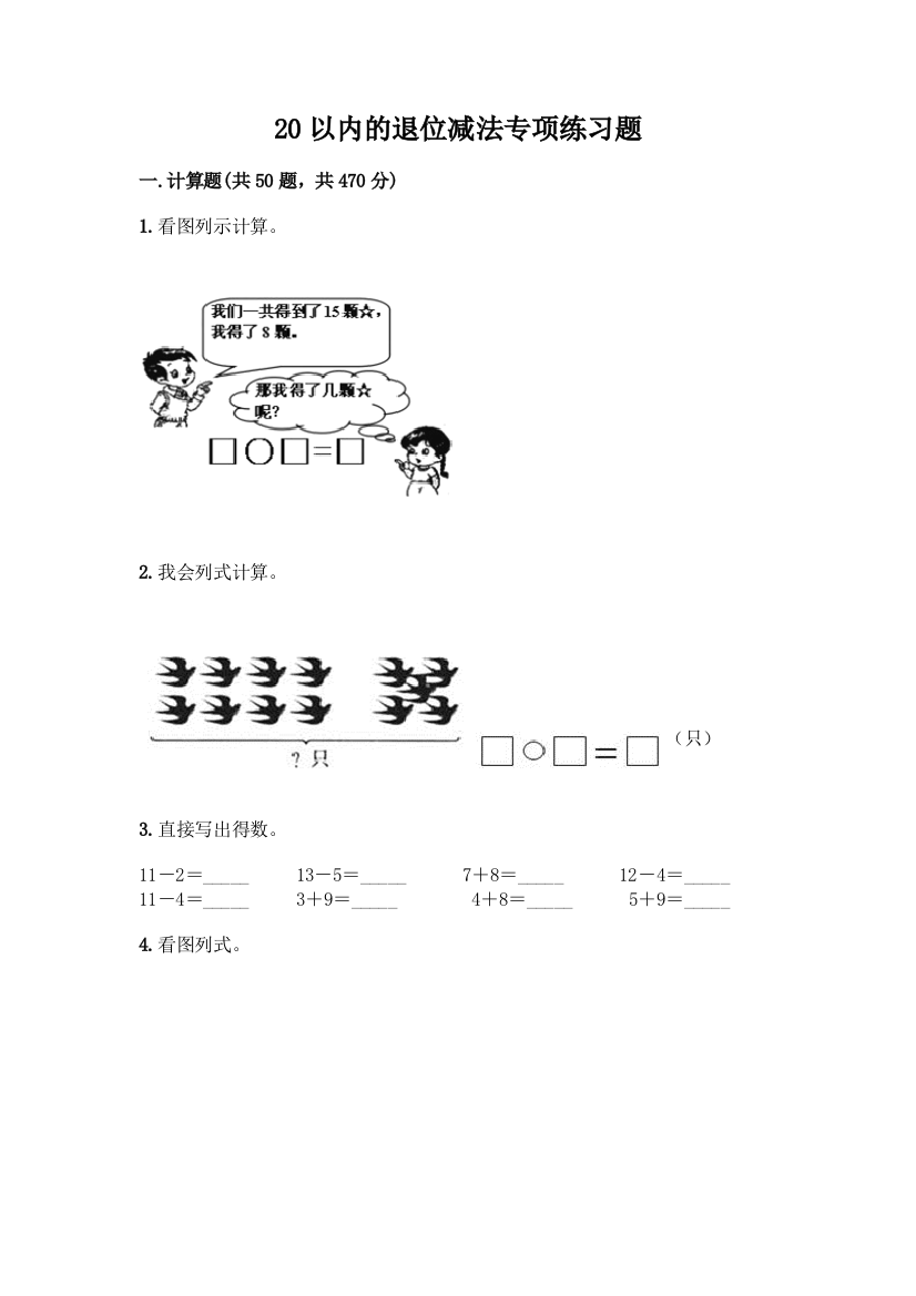 20以内的退位减法专项练习题附答案(A卷)