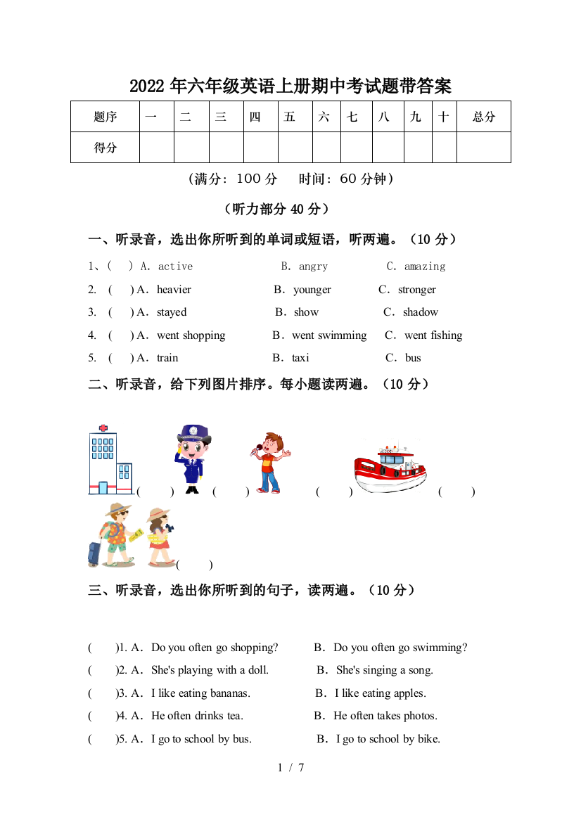 2022年六年级英语上册期中考试题带答案